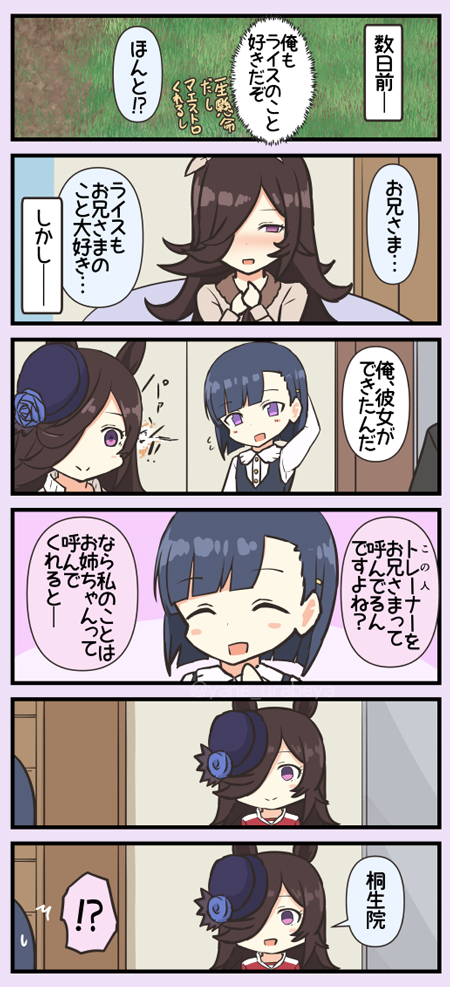 お兄さま大好きなライスシャワーに彼女を紹介してみると的な 