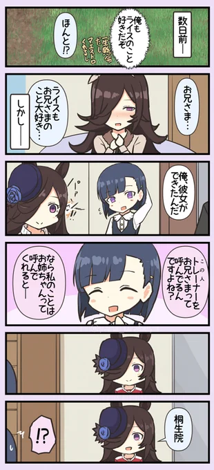 お兄さま大好きなライスシャワーに彼女を紹介してみると的な 