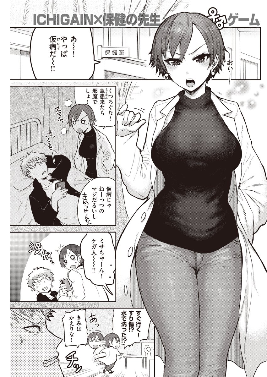 保健の先生とイキ我慢一本勝負!! 