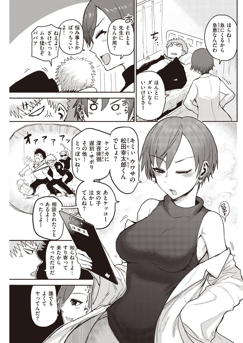 保健の先生とイキ我慢一本勝負!! 