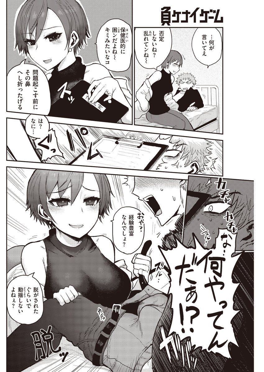 保健の先生とイキ我慢一本勝負!! 