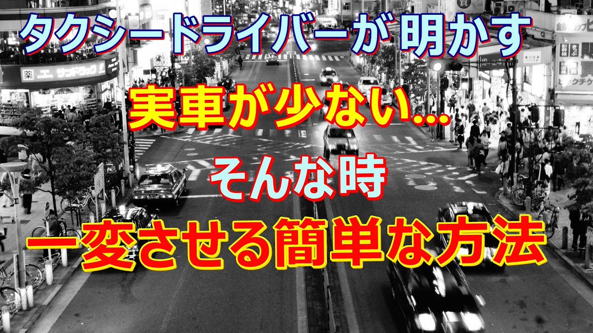 藤野洋一 タクシー転職サイト プロタク 専属 現役ドライバーコンサルタント Cdyoshi11 Twitter 藤野洋一 タクシー転職サイト プロタク 専属 現役ドライバーコンサルタント Cdyoshi11 Twitter