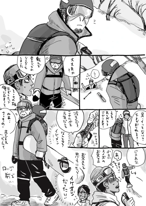 月島さんがスノボおじさんと聞いて…

まさかゲレンデラブが月鯉で
妄想できるとは、ありがたいなあ〜❤️ 
