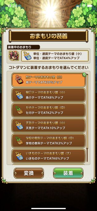 コトダマンのtwitterイラスト検索結果