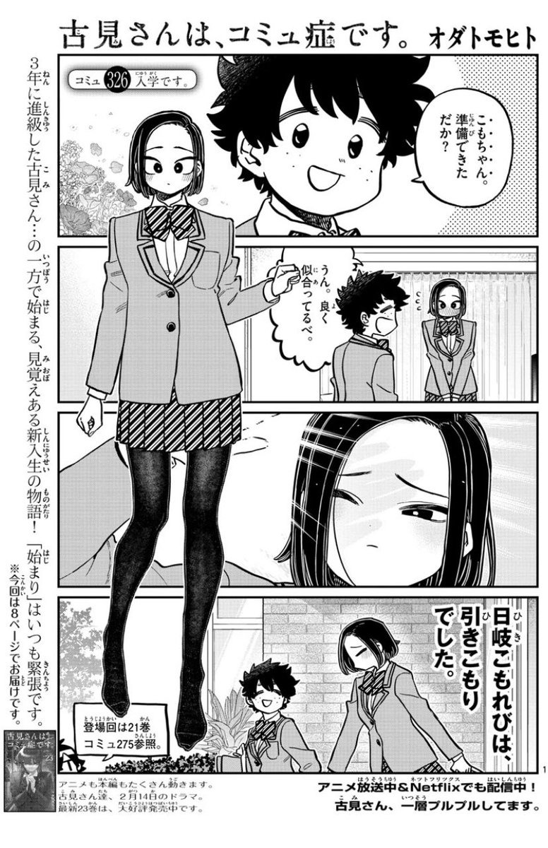 古見さんは、コミュ症です。公式 on X: