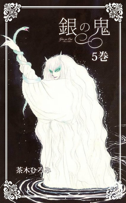 茶木ひろみ　真珠姫　銀の鬼　絹のヒーロー　他19冊 集英社 - 茶木ひろみ 真珠姫 銀の鬼 絹のヒーロー 他19冊の通販