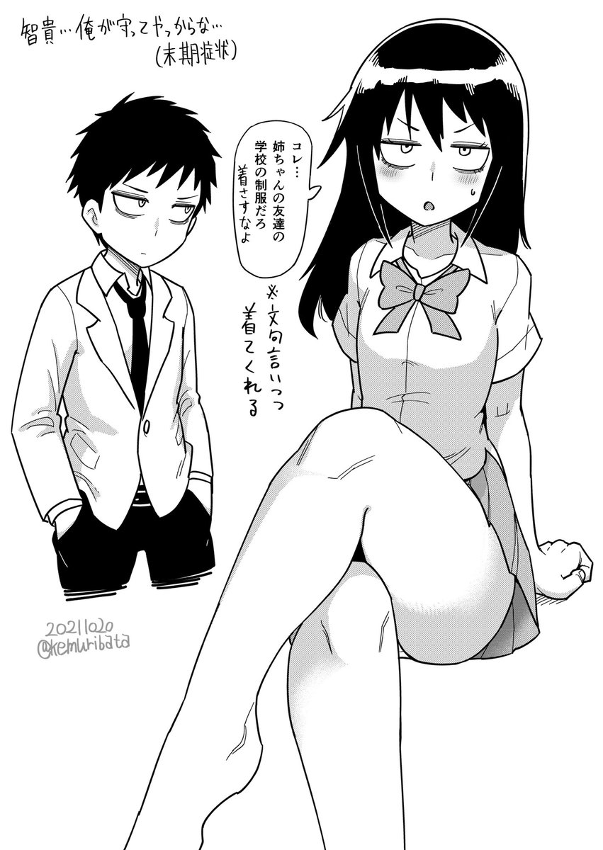 #わたモテ #watamote
かわいいな…智貴… 