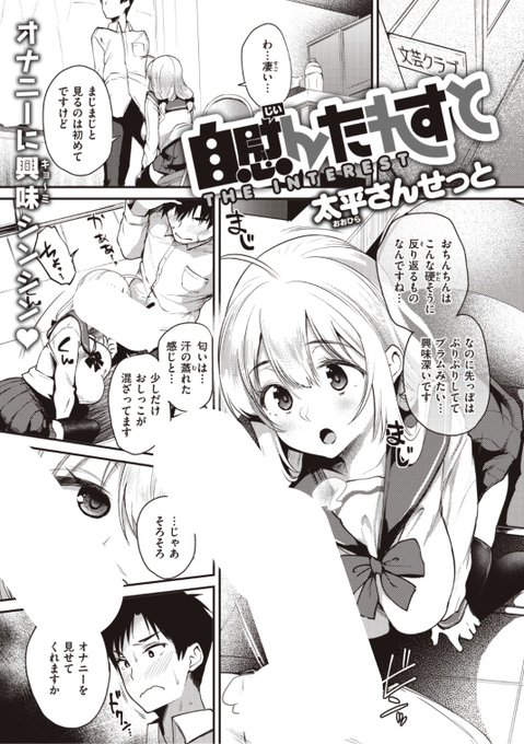 本日のおすすめ太平さんせっと先生《自慰んたれすと》失楽天 2021.11 掲載隣の席の子はちょっと変わり者でも笑顔がとっても可愛くて放課後彼女の机で◯◯してたら...?続きはこちら▷  ※イメージ画像と実際の修正方法は異なります 