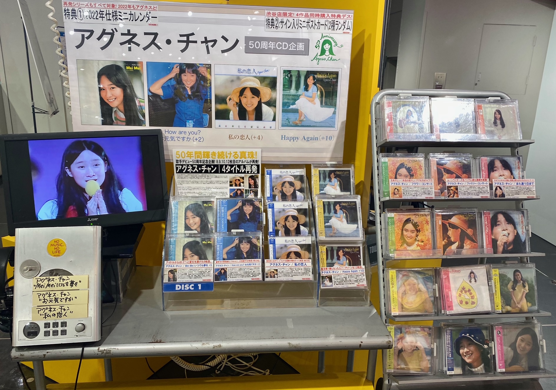 タワーレコード渋谷店 アグネスチャン アグネス チャン 50周年cd企画4タイトル本日発売日 渋谷店限定特典 4タイトル同時購入特典 サイン入りミニポストカード 2種ランダム 更に 22年仕様ミニカレンダーは1タイトルご購入ごとに1つお付けし