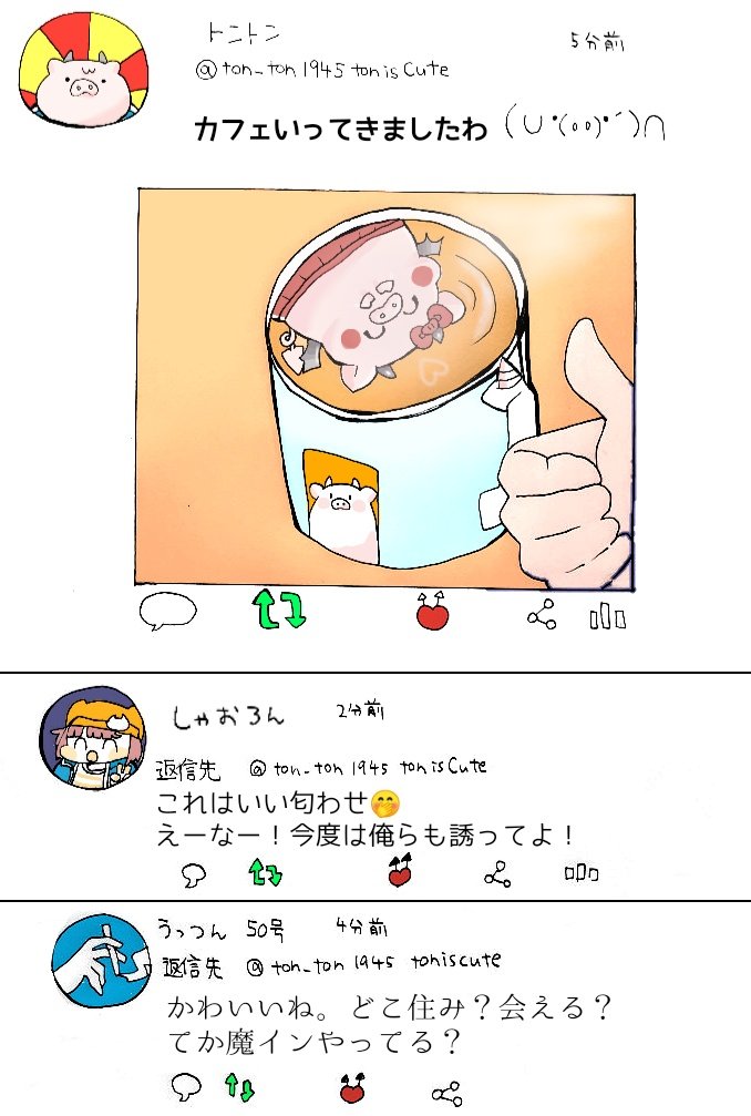 世界一幸せな匂わせ☕💭🐷💕
(⚠魔!捏造漫画+呟き) 