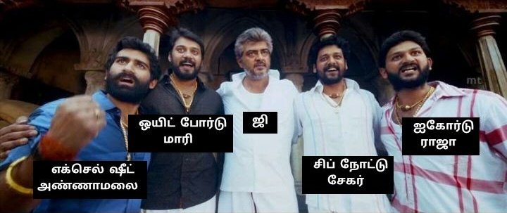 kuranguoffl's tweet photo. இந்த கேங்க வச்சிகிட்டாடா தமிழ் நாட்ல தாமரைய மலர வைக்க ஆசப்படுரீங்க...🤦

#எக்ஸல்சீட்டு_அண்ணாமலை https://t.co/R2FM8R2NFj