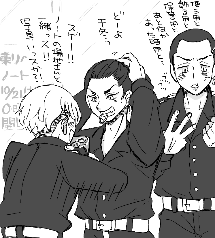 7のノート0時開始に合わせて22時ぐらいから並んでた、ばじふゆ+みつはち(🐝だけ)💕💕💕 