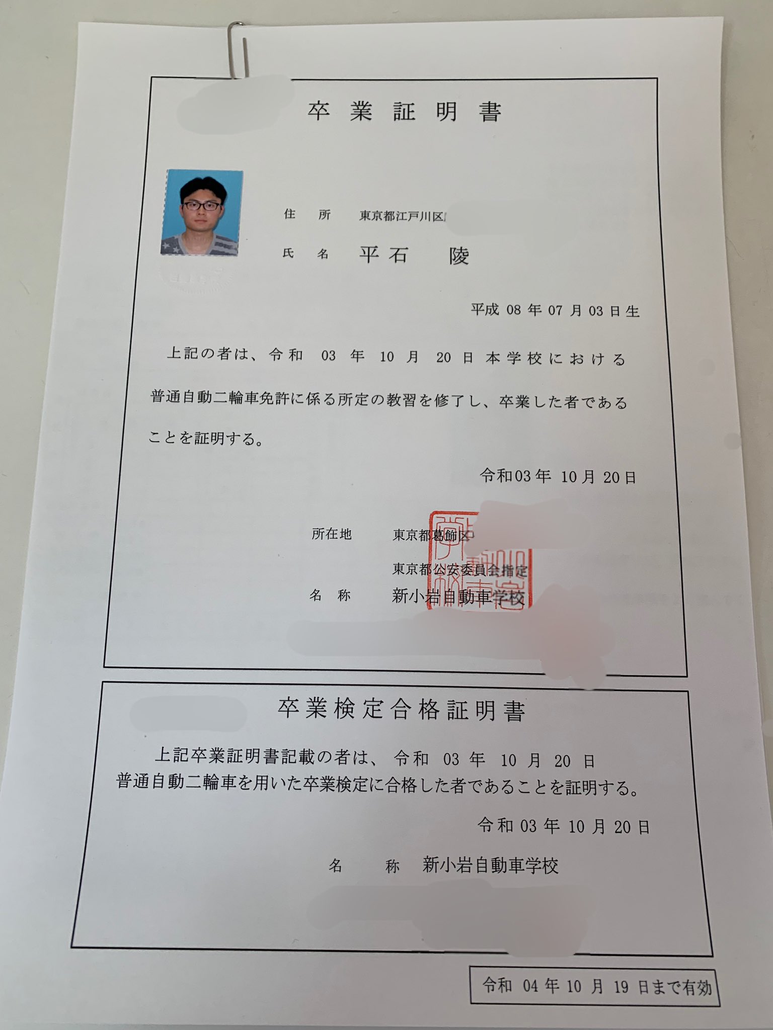 新小岩自動車学校 Twitter Search Twitter