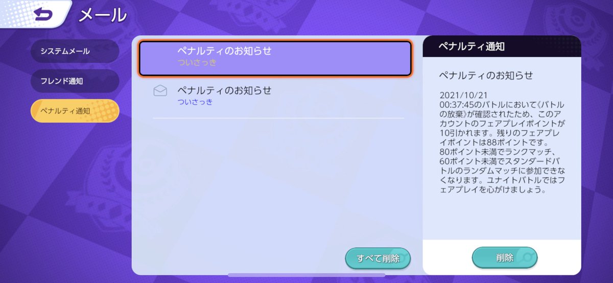 たけのこ ついにやってしまった フェアプレイポイントのマイナス スマホの充電切れて試合 中にブチッとなっちゃったのもしっかりカウントされた 実はその後直ぐに充電して ユナイト開いたら試合に復帰できて 負けてたけど最後に逆転して勝ったの