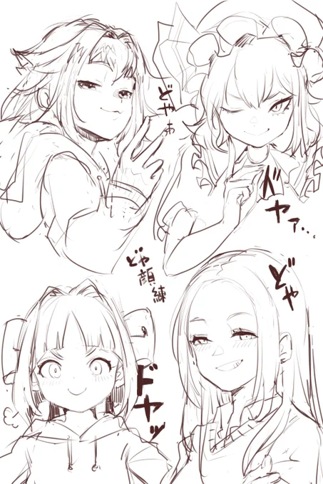 ドヤ顔れんしゅう 