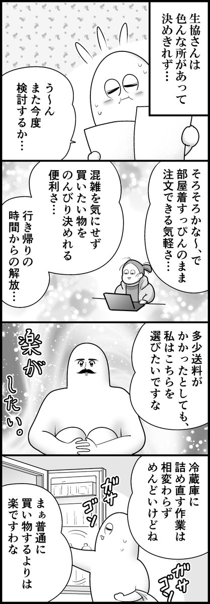 ネットスーパーを使ってみた話(計4枚です) 