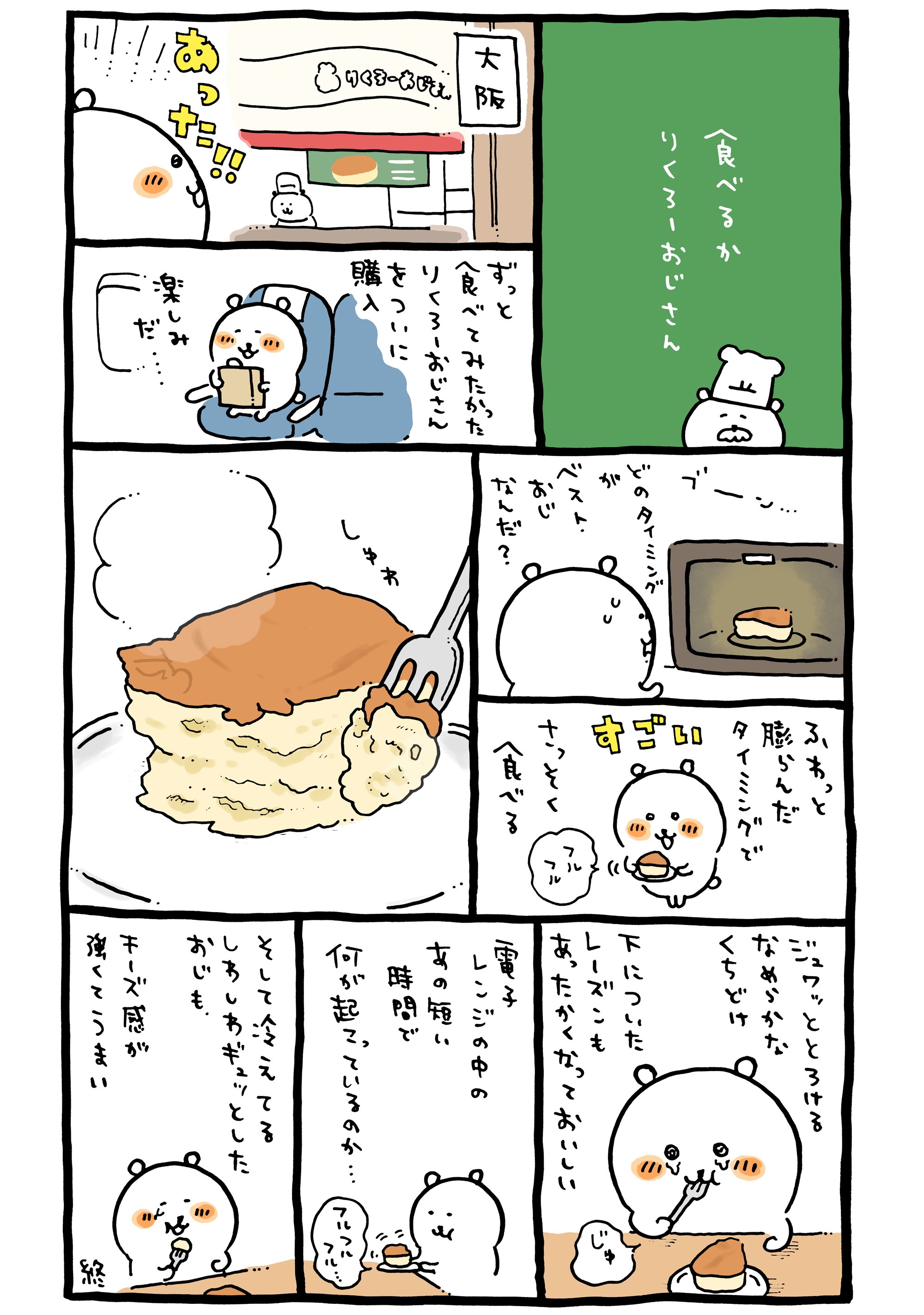 ナガノ りくろーおじさん T Co 479uri4uur Twitter