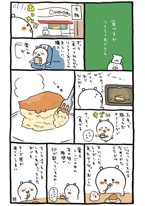 りくろーおじさん 
