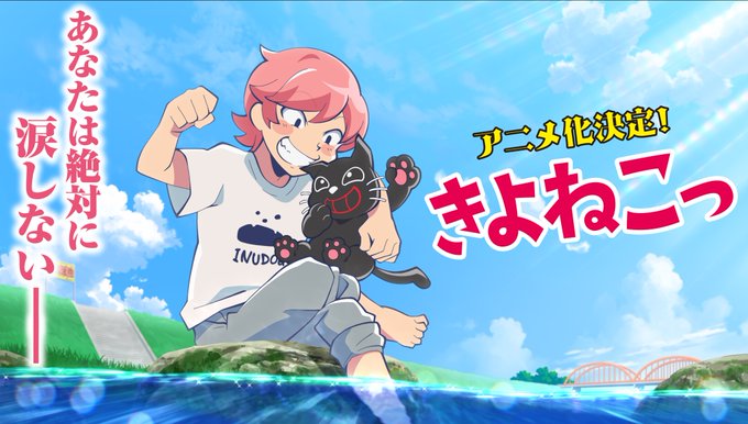 ゲーム実況者 キヨ のマスコット キヨ猫 22年配信アニメ化