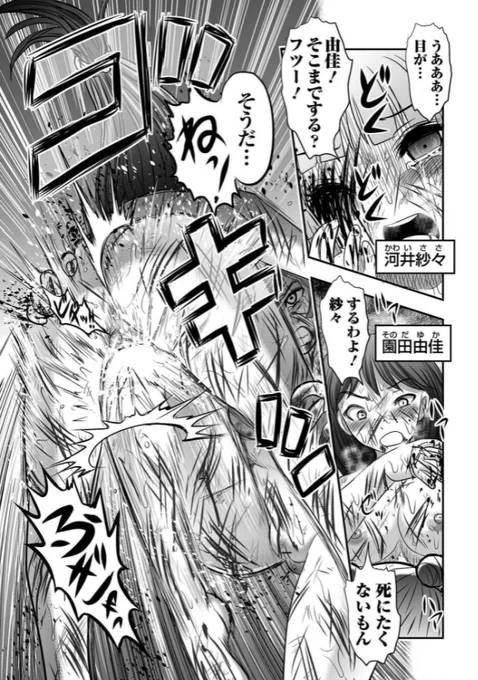 https://t.co/liJ97dPE8x 過去に壮絶ないじめにあった女の子「釜戸ゆま」は悪魔との契約を交わし、クラスメイト達への復讐を実行に移す。今回は幼馴染み二人を殺し合わせ、負けた方のチームは全員処刑!さてどちらが勝つのか?今回はそんなお話です 