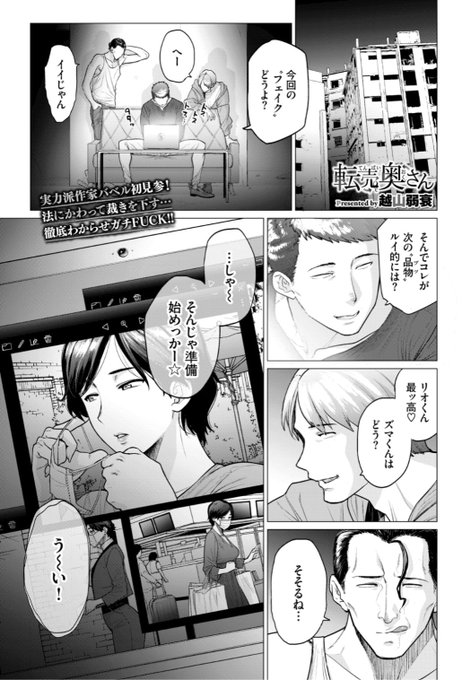 🆕Komiflo初登場🆕
越山弱衰先生
《転売奥さん》
COMIC BAVEL 2021.11 掲載

ご近所でもウワサの美人奥さん❤️
家族と幸せな生活をしている裏で
実は「高額転売」をしていて...?

続きはこちら▷  https://t.co/Orfnl1glI6 