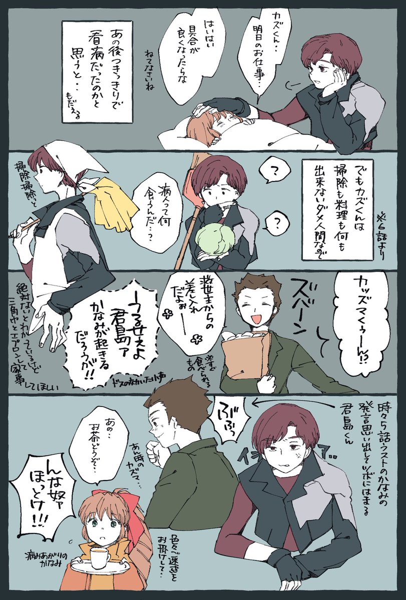 スクライド5話後の妄想を延々してしまう カズかな 君島くんが好きすぎて ずっと だまこの漫画 スクライド5話後の妄想を延々してしまう カズかな 君島くんが好きすぎて ずっと だまこの漫画