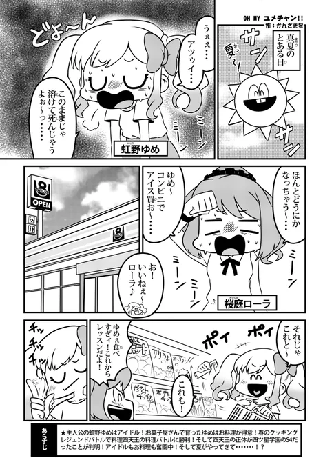 【告知】うぇいさんとこの「ひめひめコミック」参加してます～!とくにだれかの絵柄に寄せたわけじゃないですけどキッズ漫画っぽい絵柄で描きました、中身は〇ン〇ンで連載してたあの漫画っぽいやつです#芸カ25  