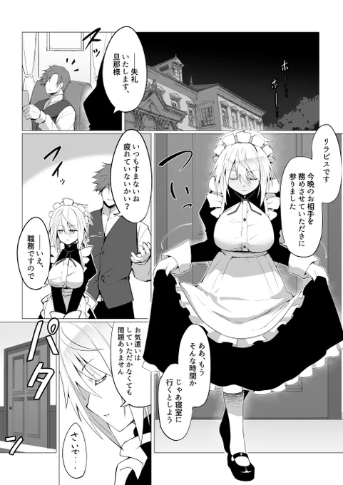 デレないメイドのリラビスさん 