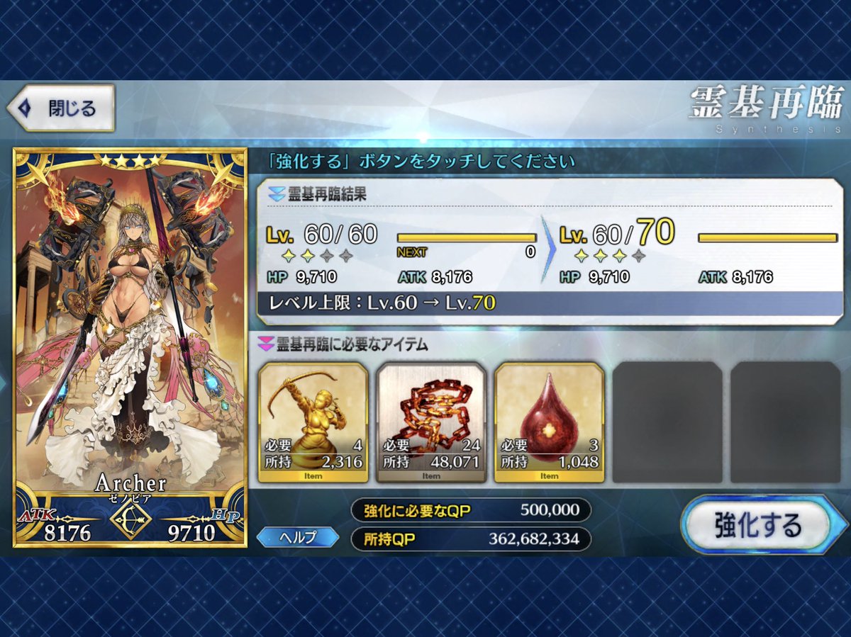 Fgo ゼノビアの再臨素材は鎖と証が重いな Fateツイッター情報まとめ Fgo ゼノビアの再臨素材は鎖と証が重いな Fateツイッター情報まとめ