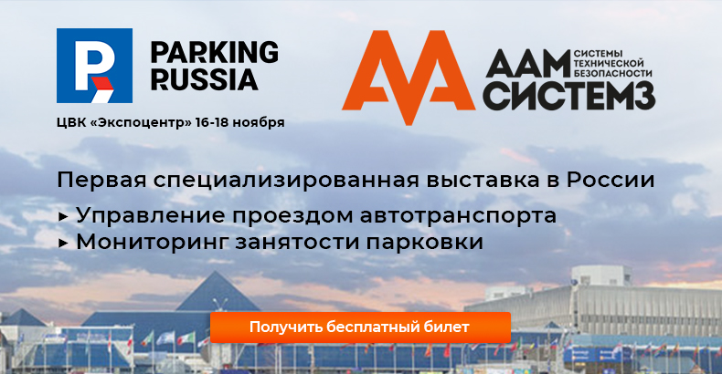 AAMSystems's tweet photo. 16-18 ноября, Москва, Экспоцентр
Первая в России специализированная выставка решений для автоматизации парковки https://t.co/zoYUliOnSp https://t.co/hJFStvVmn5