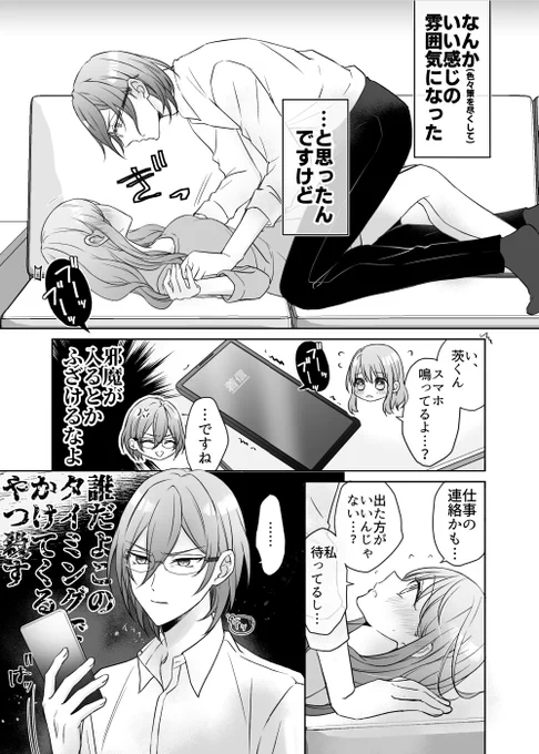 絶対にいちゃいちゃしたい茨あん(付き合ってる) 