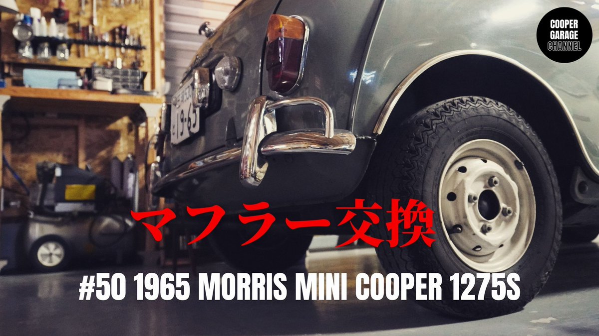 CooperGarageC's tweet photo. 2年前にYouTube開設した時、

どんなに再生数いかなくても
折れない心で50本の動画を出し続ける事ができるか！？が大事なこと。

という言葉を信じてやってきました。

登録者ももうすぐ2,000人。

皆さん本当にありがとうございます。

https://t.co/yNqwv3o3MV https://t.co/jGT6onPXJh