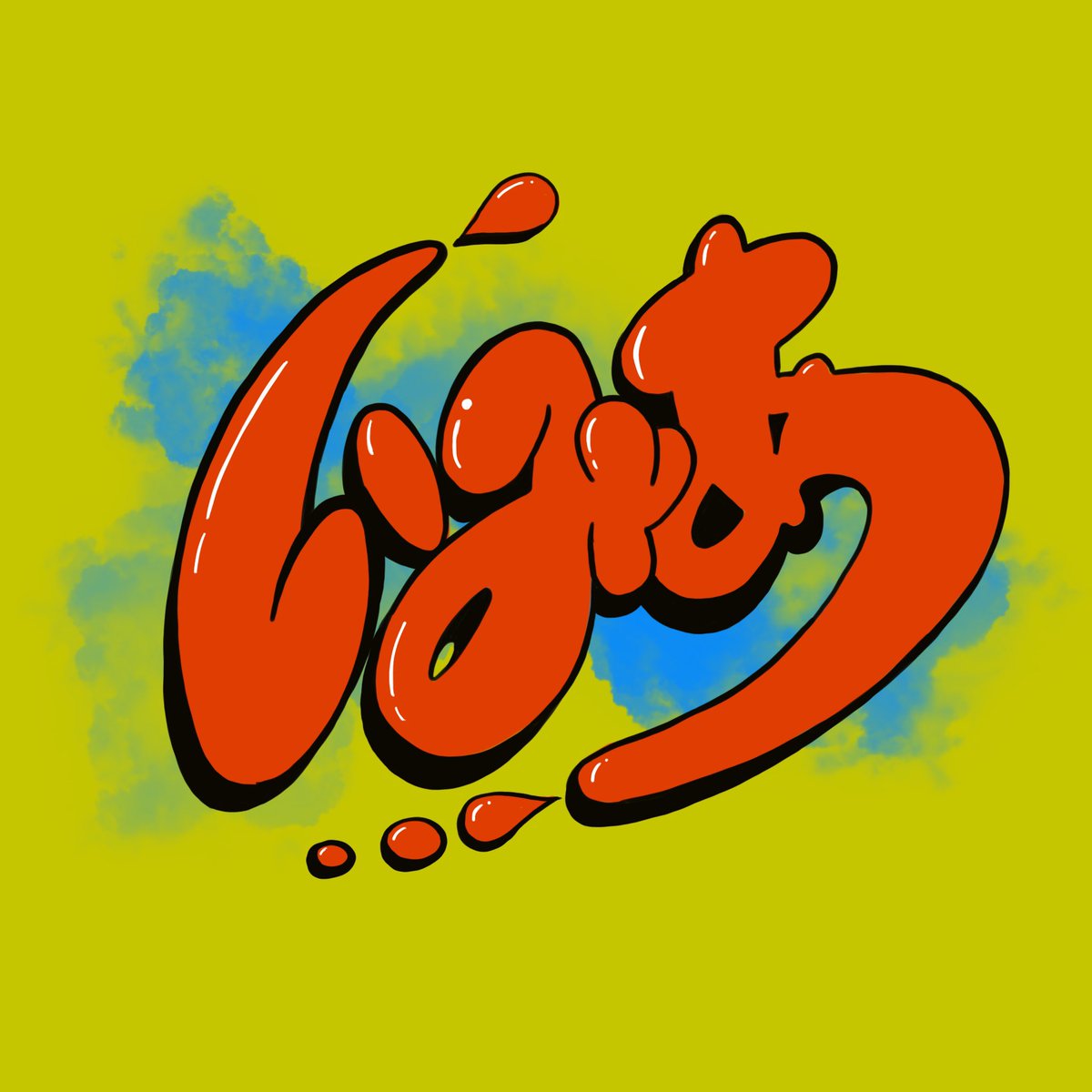 いみあ tweet media