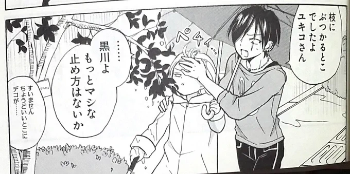 とりあえず第3話は、予告にあった「ユキコさんのデコペチ」シーンに注目して観たいと思います

#恋です
#ヤンキー君と白杖ガール 
