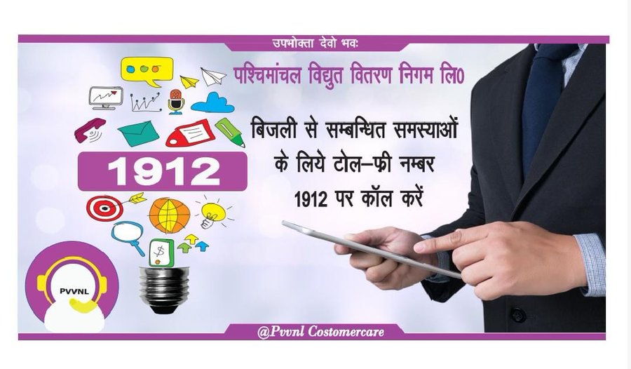 PVVNL Meerut tweet media