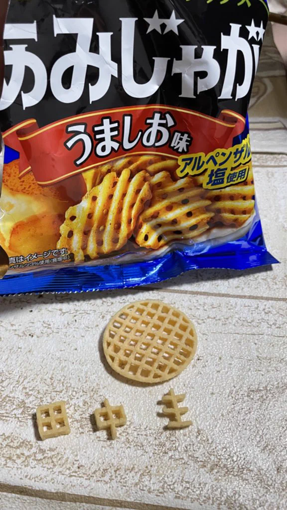 田中圭チャレンジ？！？！あみじゃがで「田中圭」を作るチャレンジらしいwww