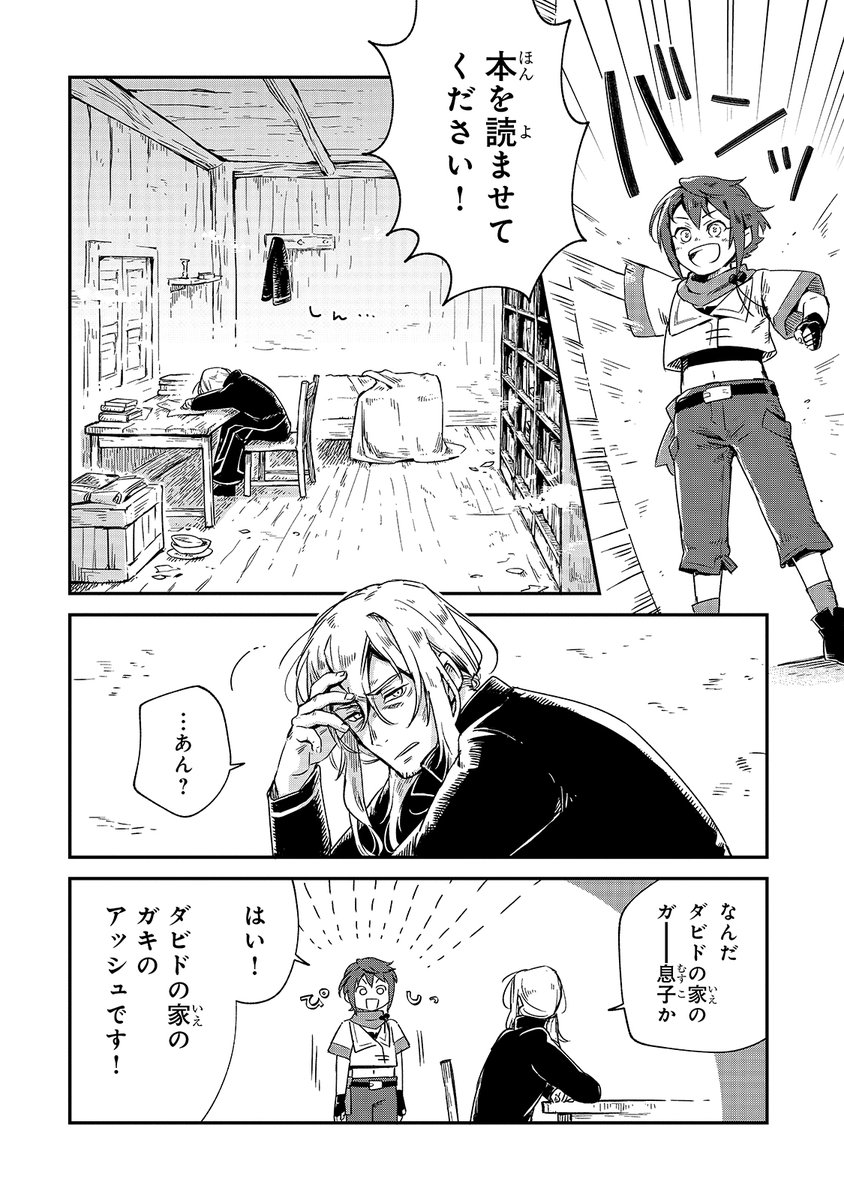 現在は、コミックガルド様にて「フシノカミ ~辺境から始める文明再生記~」をコミカライズ連載中です。
農村で暮らす少年が、書物を読み解き古代文明の復旧を目指すお話。ぜひお読みください!
📕第1話 試し読み→ https://t.co/l4ujVEPQXf
📙単行本 1巻→ https://t.co/tfDu07hGYc
#フシノカミ
