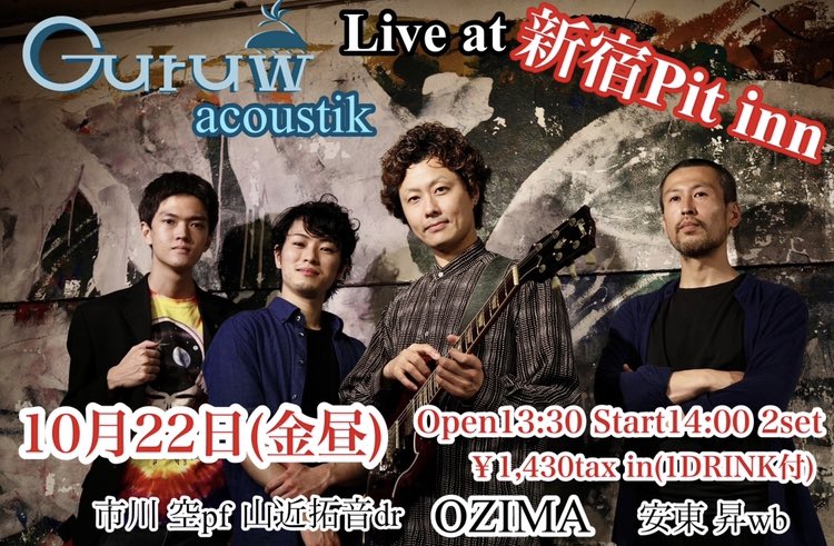 yoshiojima's tweet photo. あと２日！
日本のジャズの聖地新宿ピットインにて14時から！
お見逃しなく！

　#pitinn #ピットイン  #guruw #acoustik #OZIMA #市川空 #安東昇 #山近拓音 #次回は10月22日昼　#新宿  #バンド #ジャズ #Guruw #ライブ https://t.co/mibFhu9tMa