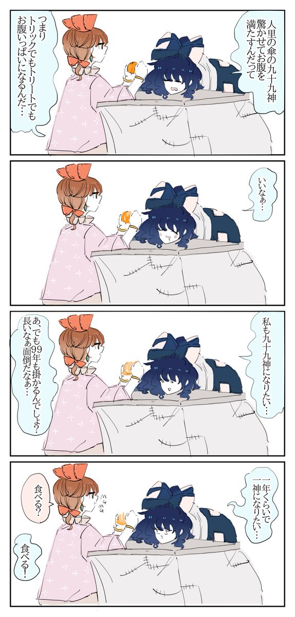 こたつ 