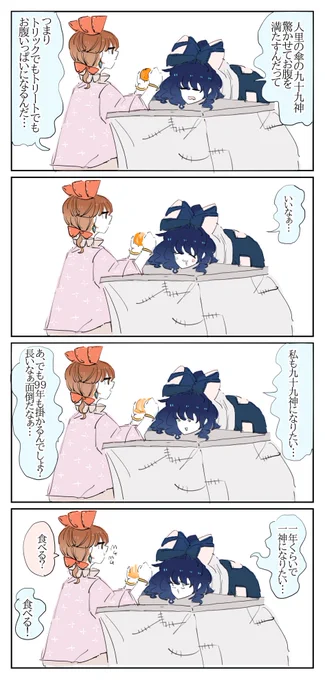 こたつ 