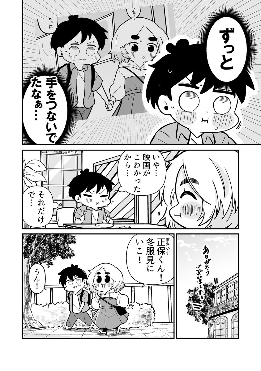 どっちかわからないクラスメイト 47 1/3