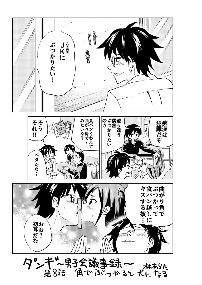 ダンギ8話更新 曲がり角でぶつかると犬になる話 T Co A 林あらた 墓場の沙汰も金しだい 発売中 の漫画 ダンギ8話更新 曲がり角でぶつかると犬になる話 T Co A 林あらた 墓場の沙汰も金しだい 発売中 の漫画