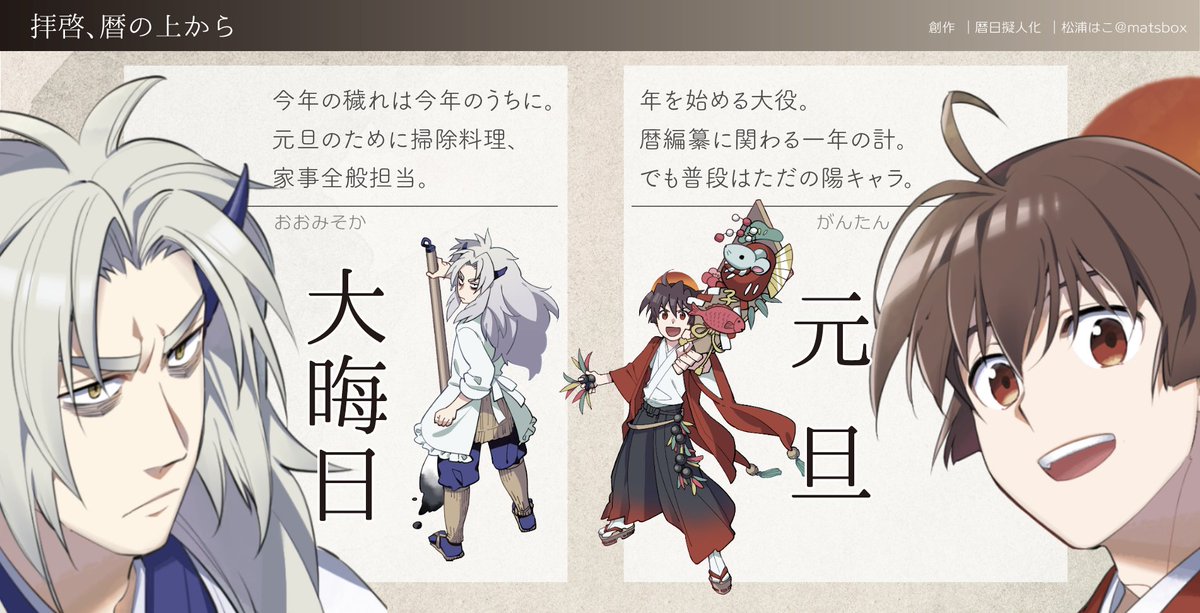 #貴方の描く和風イラストを見せてください
和風…!日本古来よりの季節と共にある暦をキャラで表現するのが好きです!