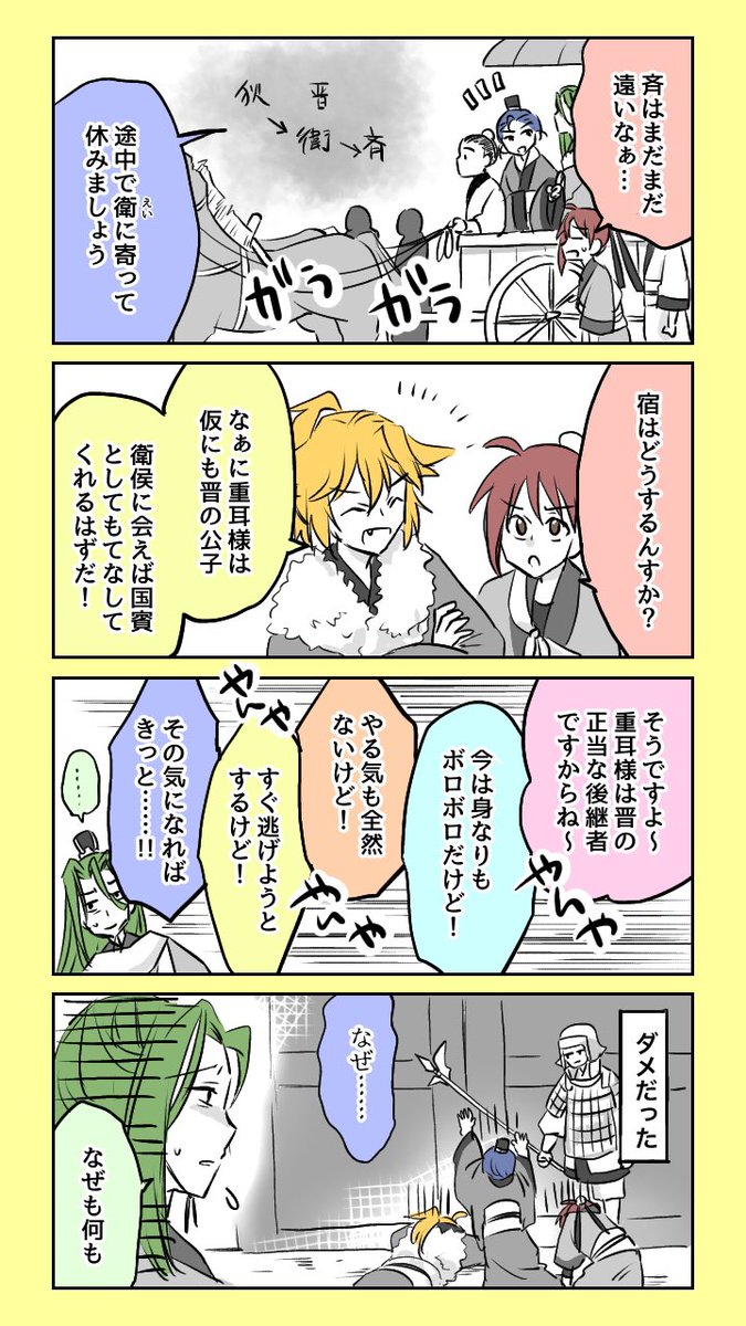 #重耳と介推 ③-3
衛に着きました 