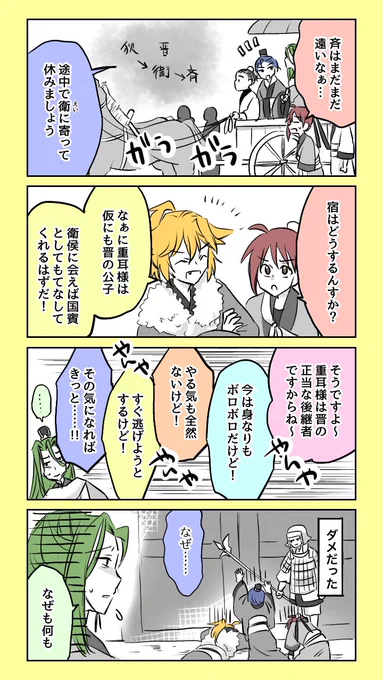 #重耳と介推 ③-3
衛に着きました 