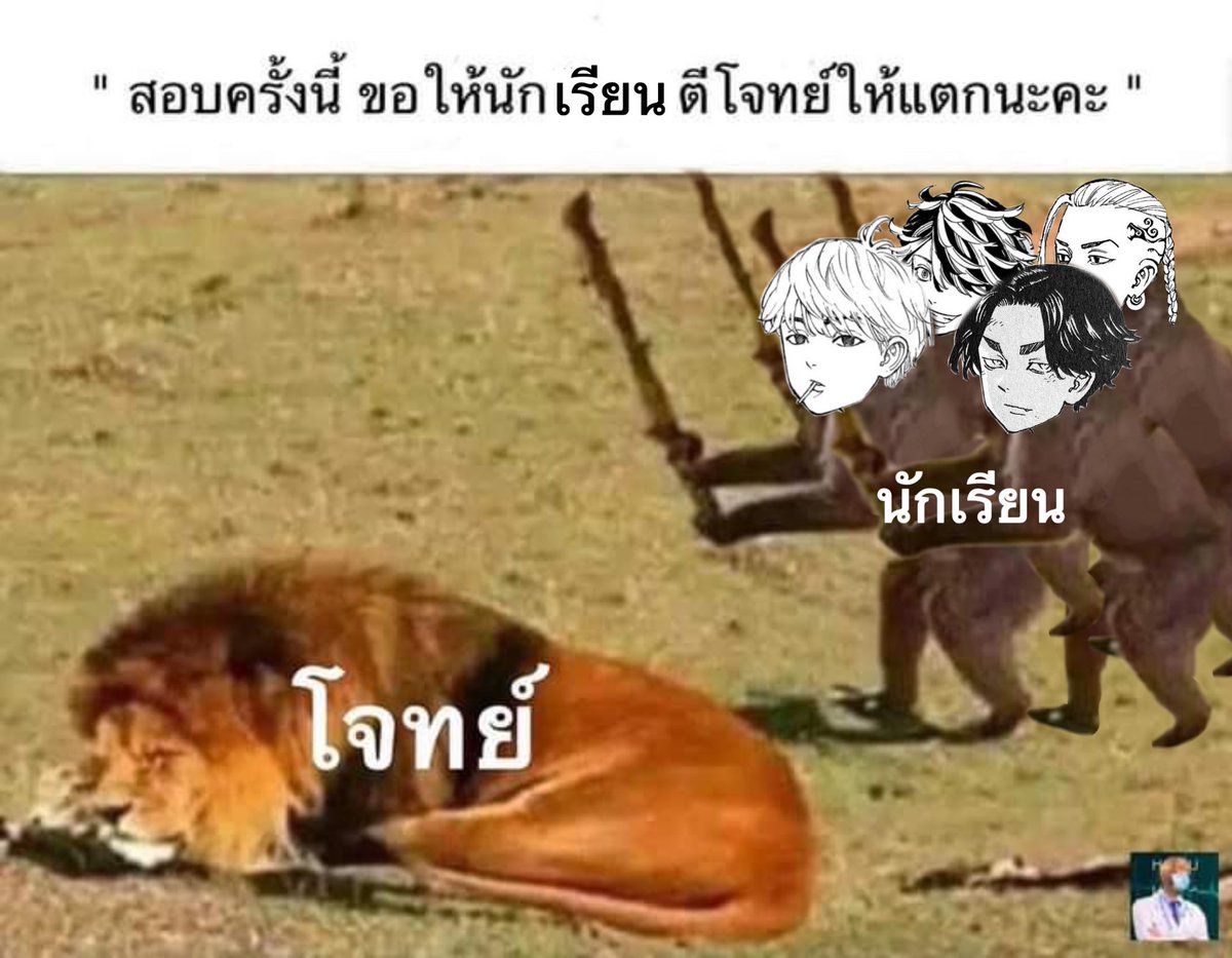 ทำข้อสอบแบบฉบับวัยรุ่นโตมัน