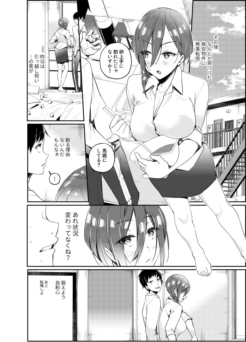 ユキズリズム【デジタル版限定おまけ付き】(ミナギリ)｜無料エロ漫画試し読み