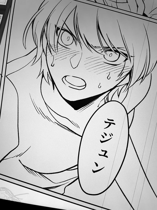 テジュン! 