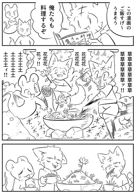 漫画のご飯に憧れて 