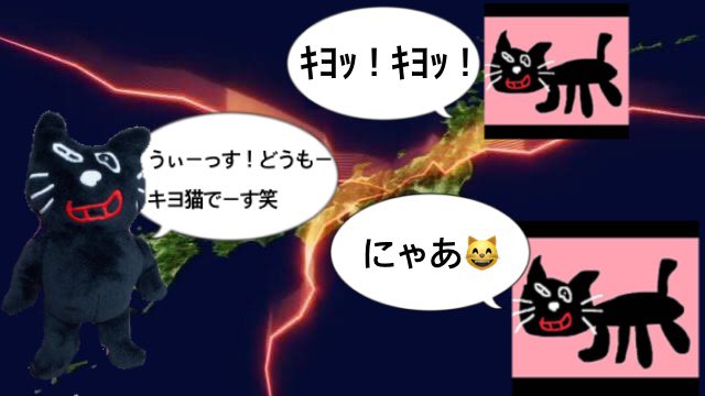 まつこずけ キヨが実況を初めてから12年という節目の日 めでたくキヨ猫がアニメ 化を果たすが キヨ猫の鳴き声とはなにか そもそも喋るのか Tlは混沌を極めていた T Co 6c2hyk3hme Twitter